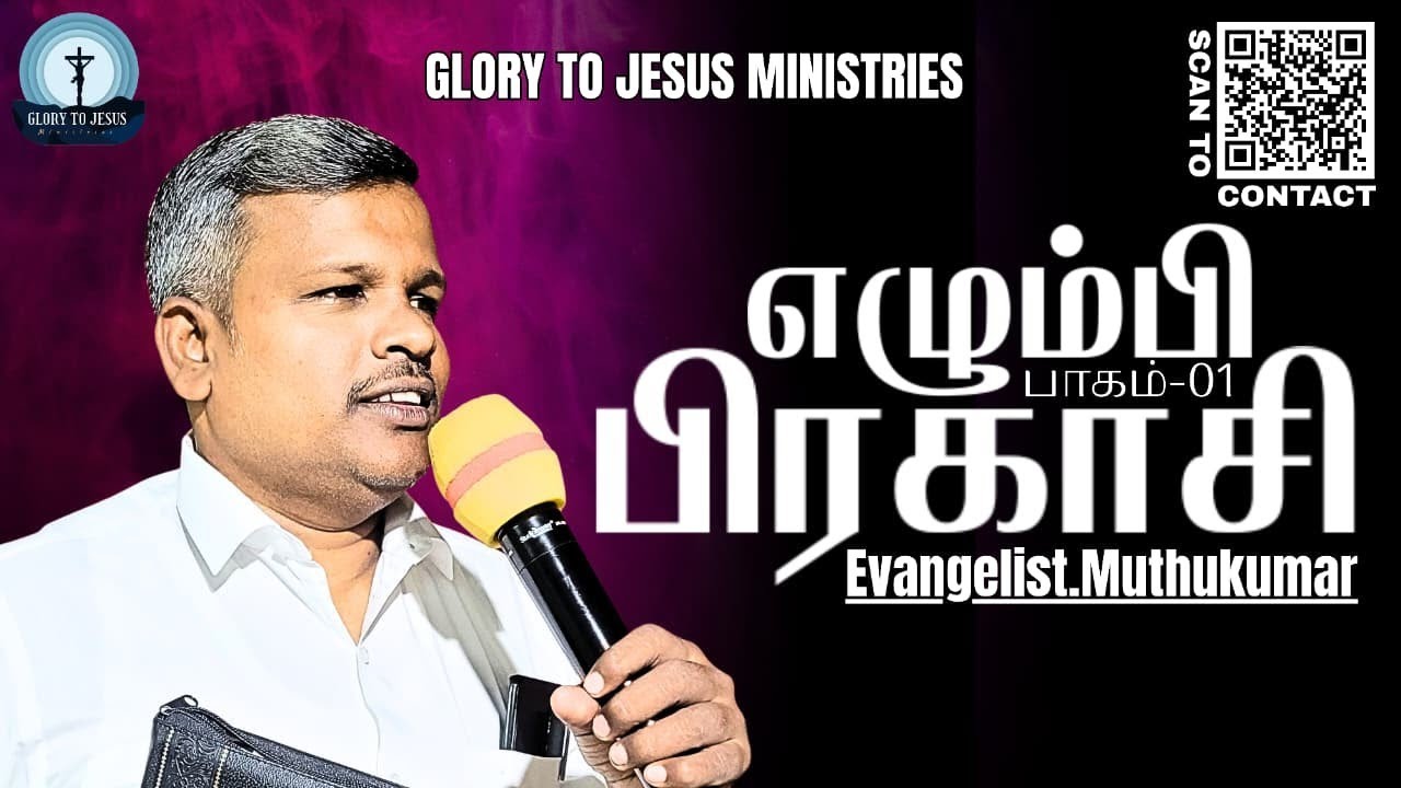 எழும்பி பிரகாசி (பாகம் 1).Eva.Muthu kumar.