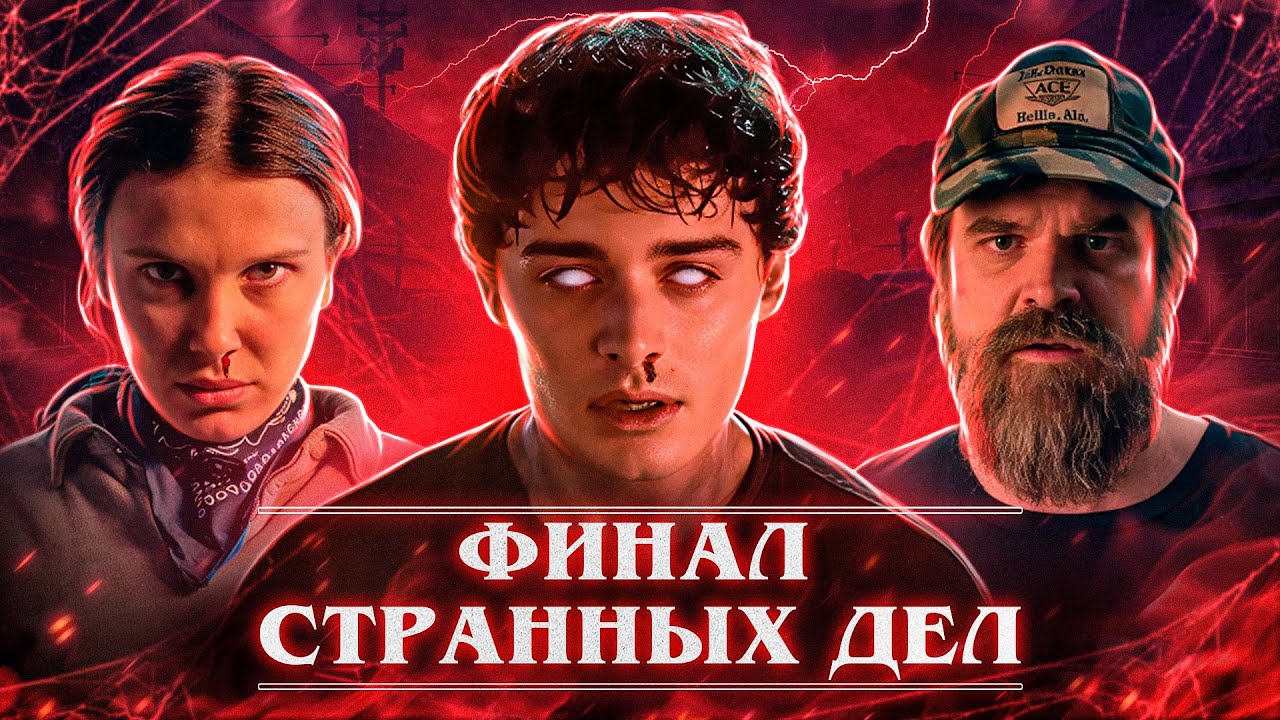 RECAP STRANGER THINGS 5 SEASON