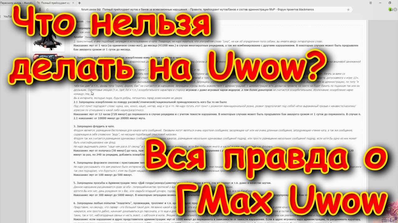 Что нельзя делать на Uwow | Вся правда об администрации Uwow | Правила Uwow