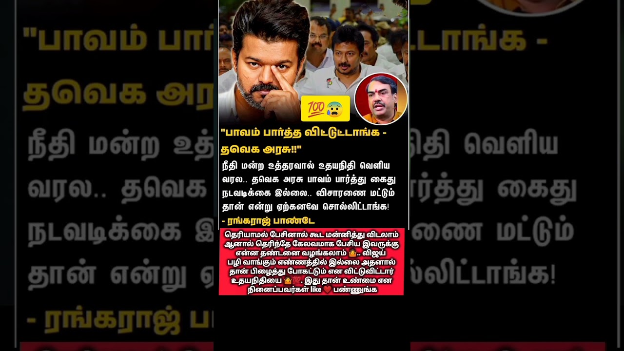 Leave it 💯 #vijay # #tamilnadunews