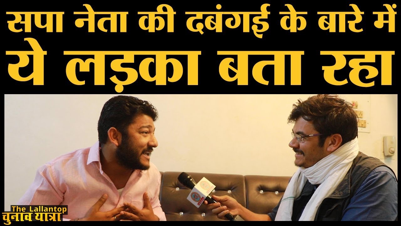 Uttar Pradesh के Gonda से Candidate Pandit Singh से जुड़ा है मामला | Samajwadi Party | Akhilesh