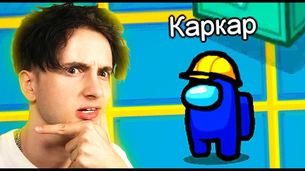 ✅ ВПЕРВЫЕ играю в *АМОНГ АС*