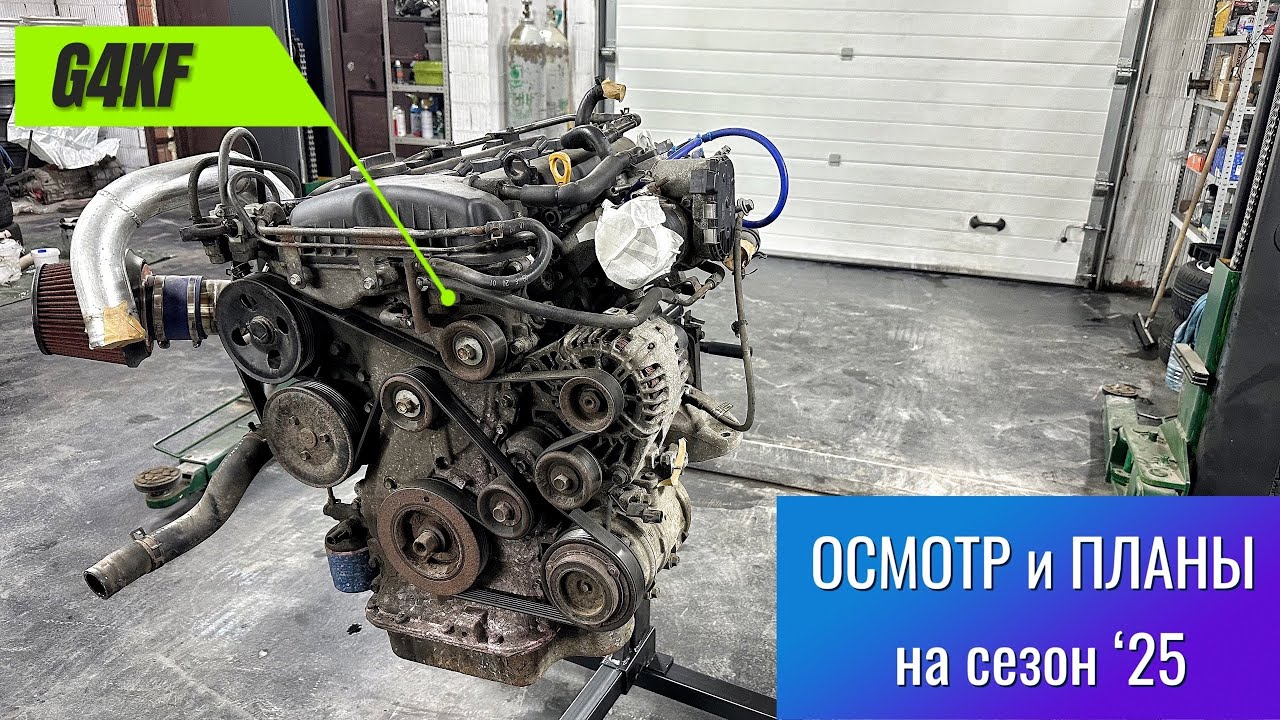 МОТОР G4KF I GENESIS COUPE DRIFT I ОСМОТР И ПЛАНЫ К СЕЗОНУ
