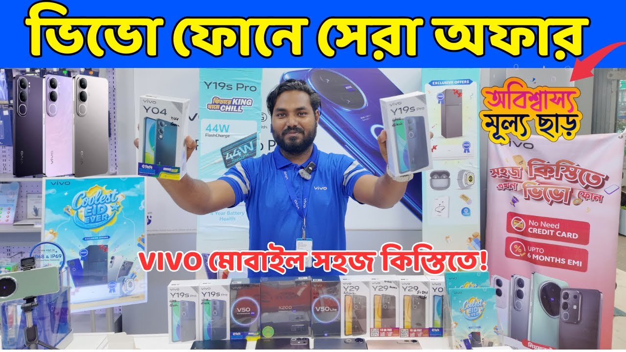 Vivo মোবাইলে সহজ কিস্তি 🔥/ Vivo mobile price in bangladesh 2025