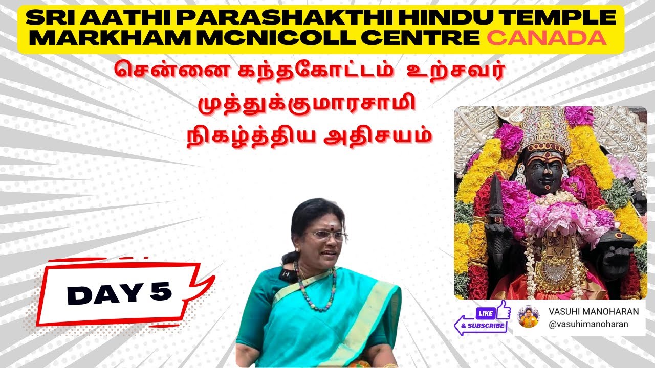 சென்னை கந்தகோட்டம்  உற்சவர் முத்துக்குமாரசாமி நிகழ்த்திய அதிசயம்