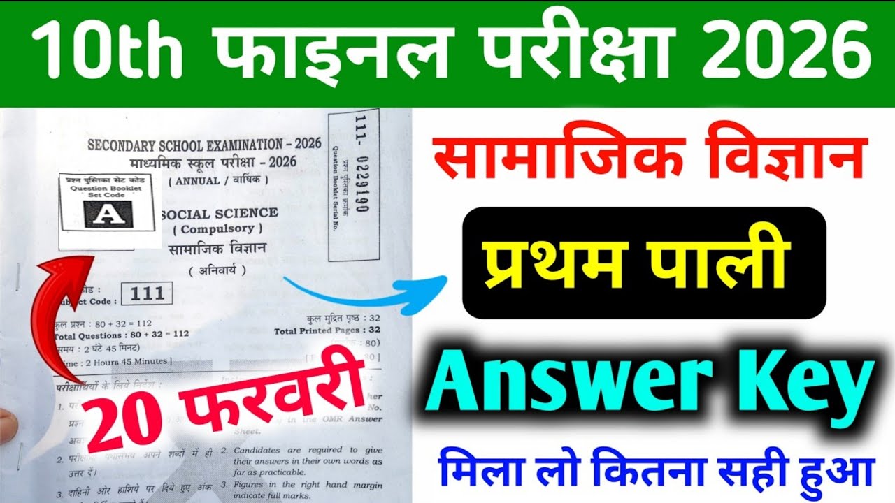 20 February 10th Social Science Answer key Set A 2026 ।। 10th social science answer Key 2026