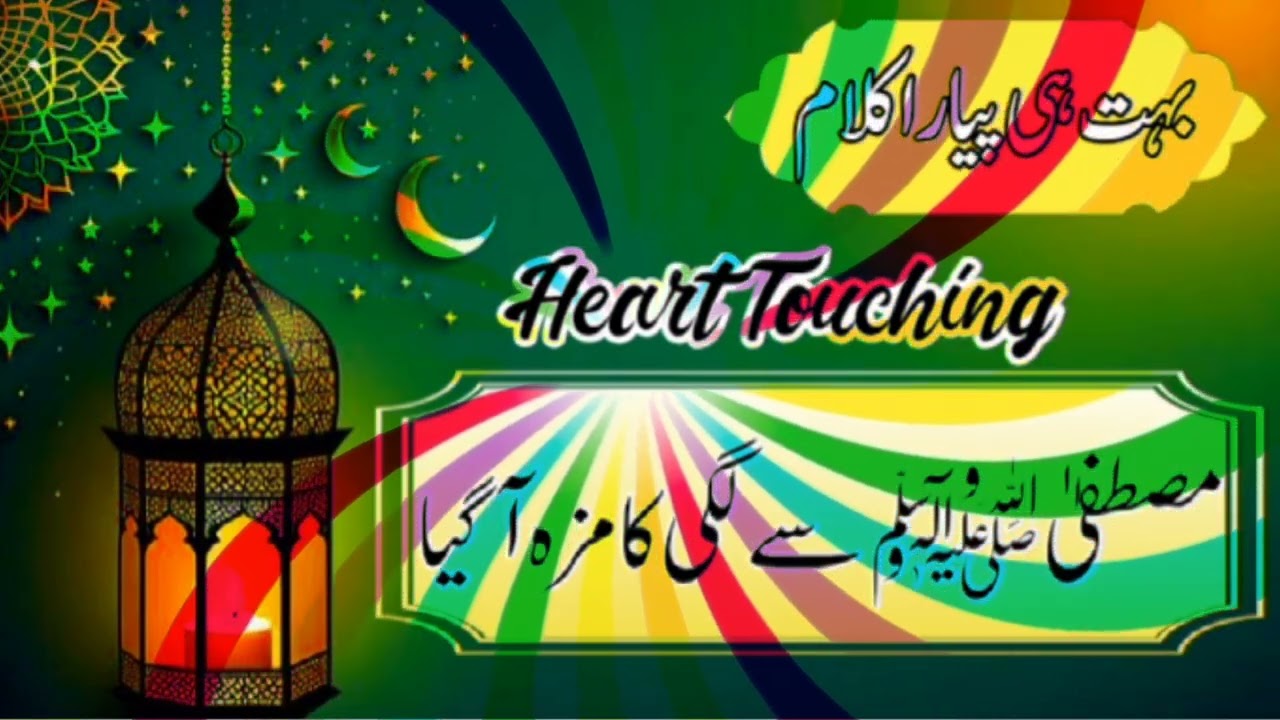 Ashiqo Ashiqi Ka Maza Aagaya/Ashiqo Ashiqi Ka Maza Aagaya lyrics/Muhammad Rashid Naat channel 