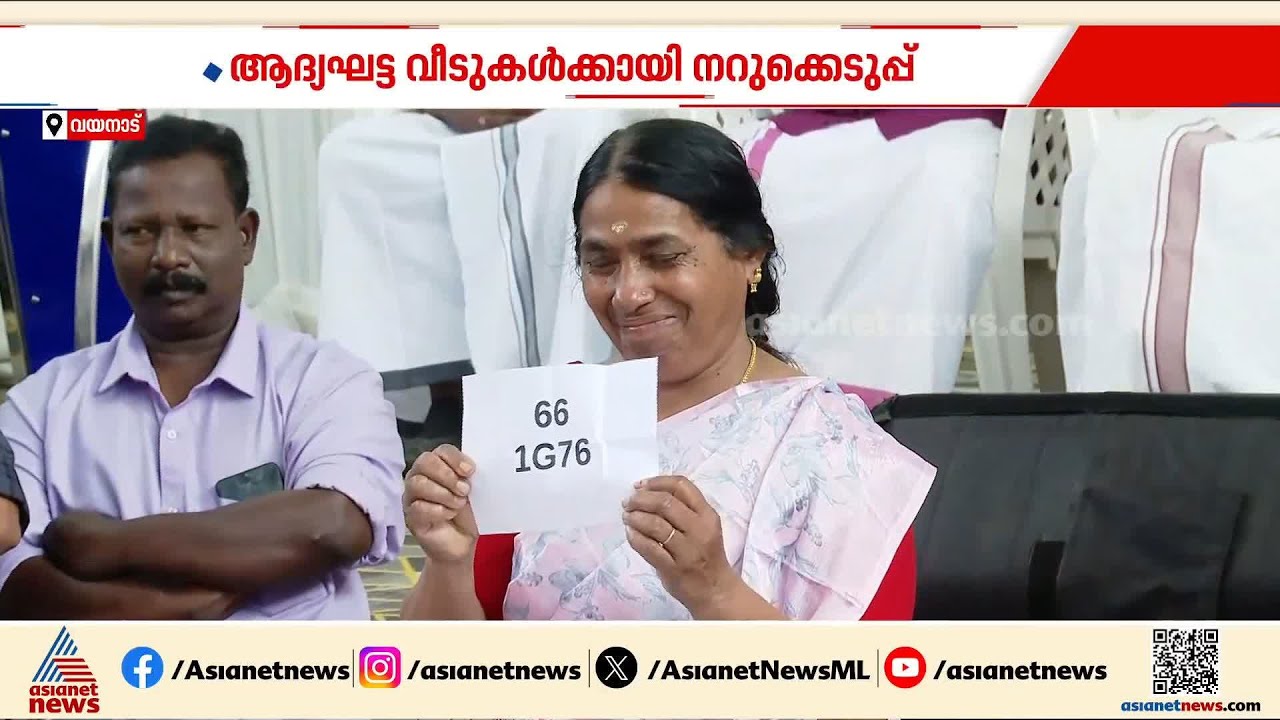 'ഉൾപൊട്ടലിൽ മോനെയും ഭർത്താവിനെയും നഷ്‌ടമായി, വീട് കിട്ടിയാലും അവരുടെ ജീവന് പകരമാവില്ലലോ'