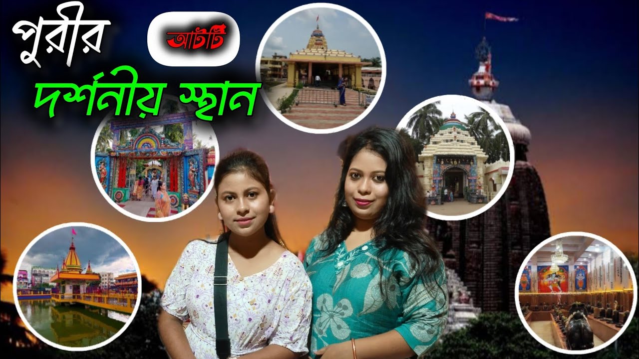 Puri Local Sightseeing Vlog | পুরীর দর্শনীয় স্থান | Bengali Travel Vlog