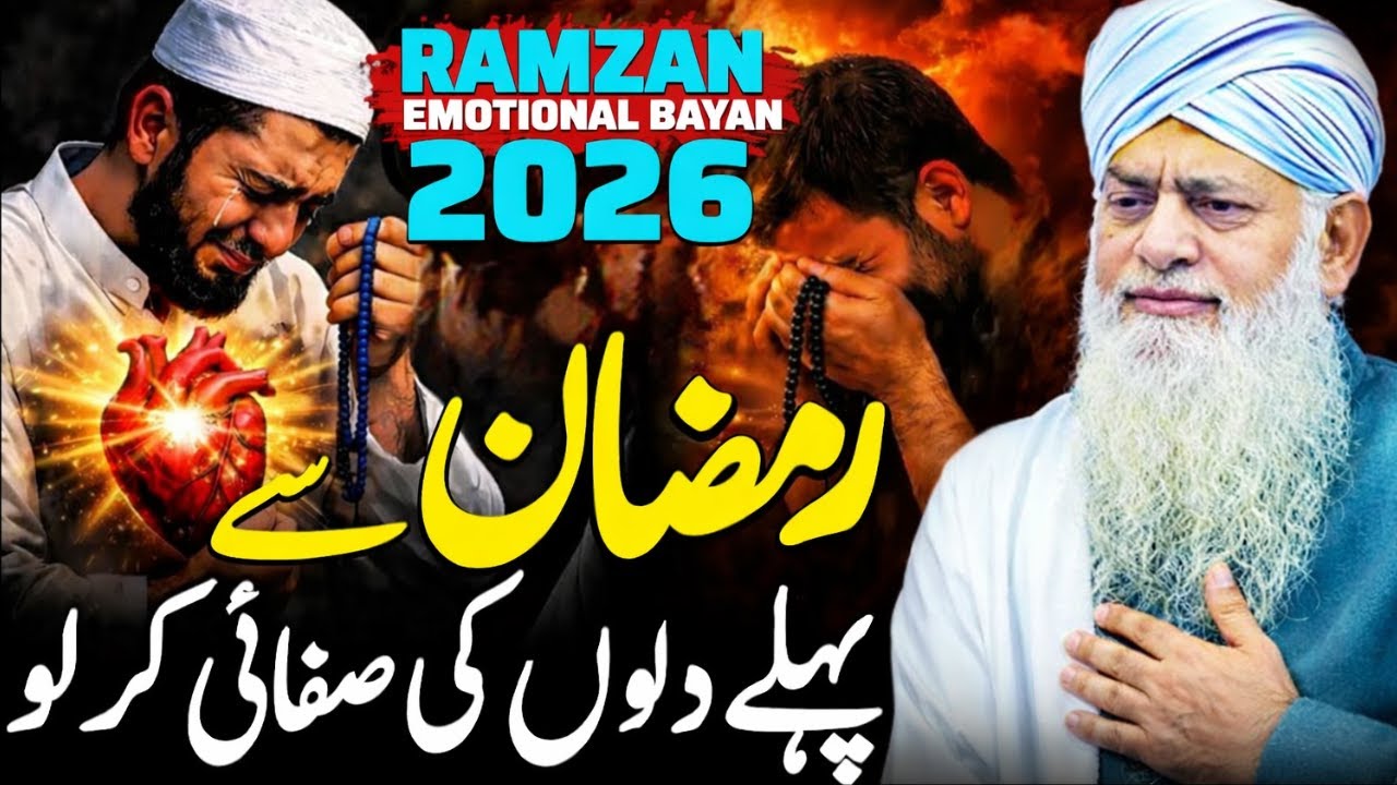 Ramzan Se Pehle Dil Ki Safai Ka Paighaam 🤲 | Peer Zulfiqar Naqshbandi Bayan
