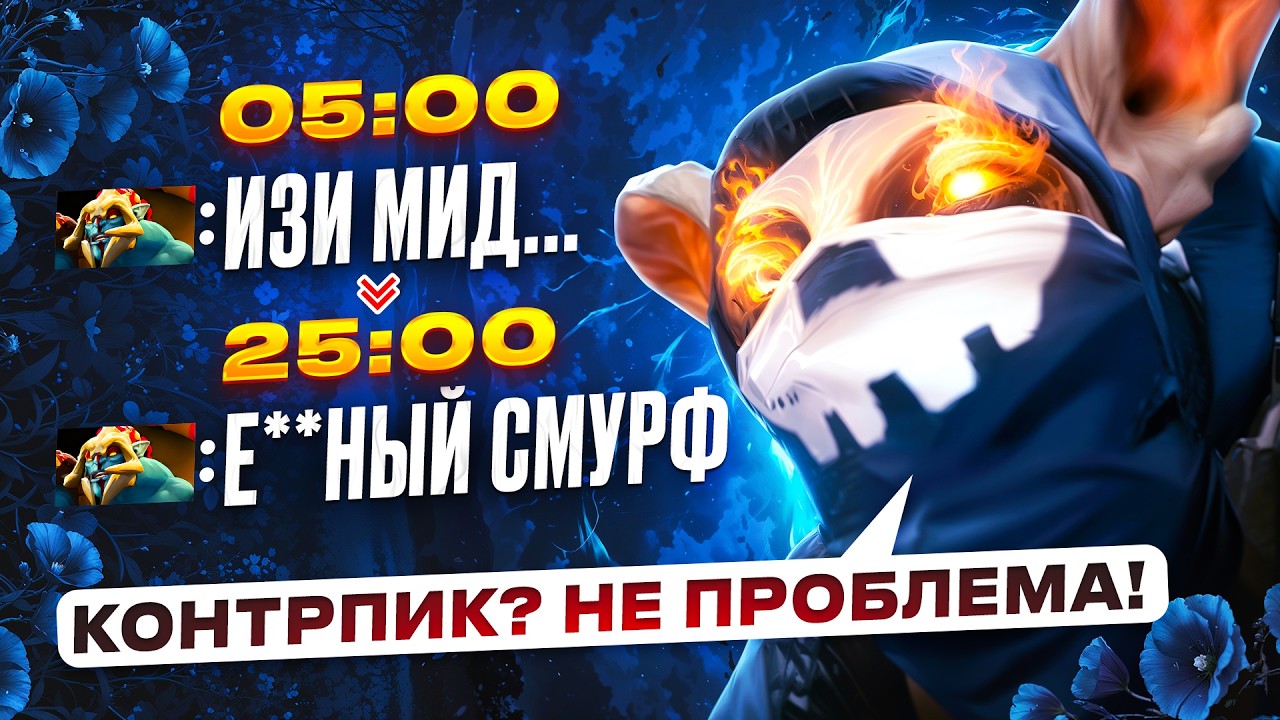 ГАЙД КАК ИГРАТЬ НА МИПО ПРОТИВ ХУСКАРА 🔥11К АВГ