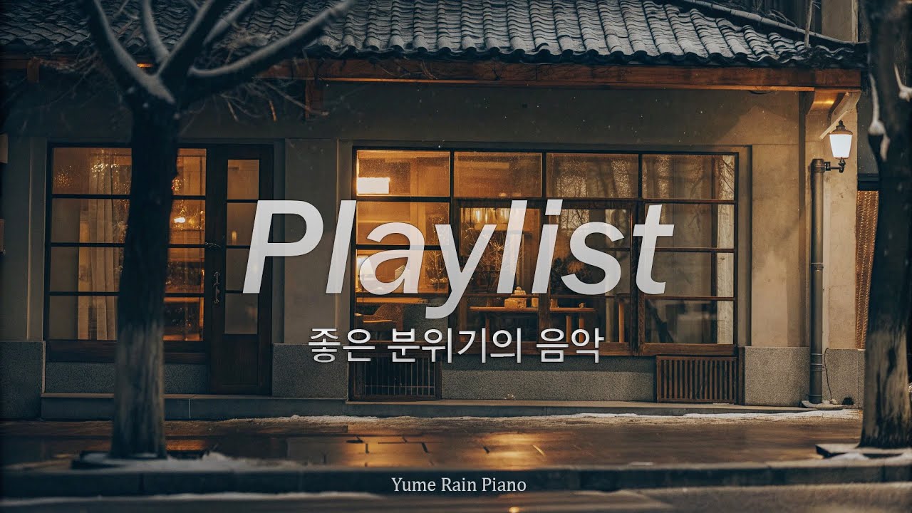 ☕ 카페에 어울리는 겨울 팝 | 봄이 점점 가까워지는 시간  🎶