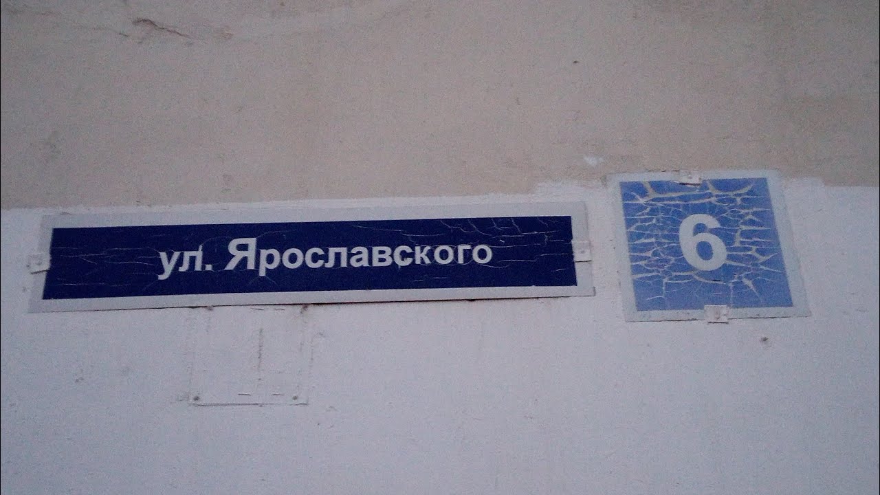 Якутск. Моему подписчику Евгению! Улица Ярославского 6