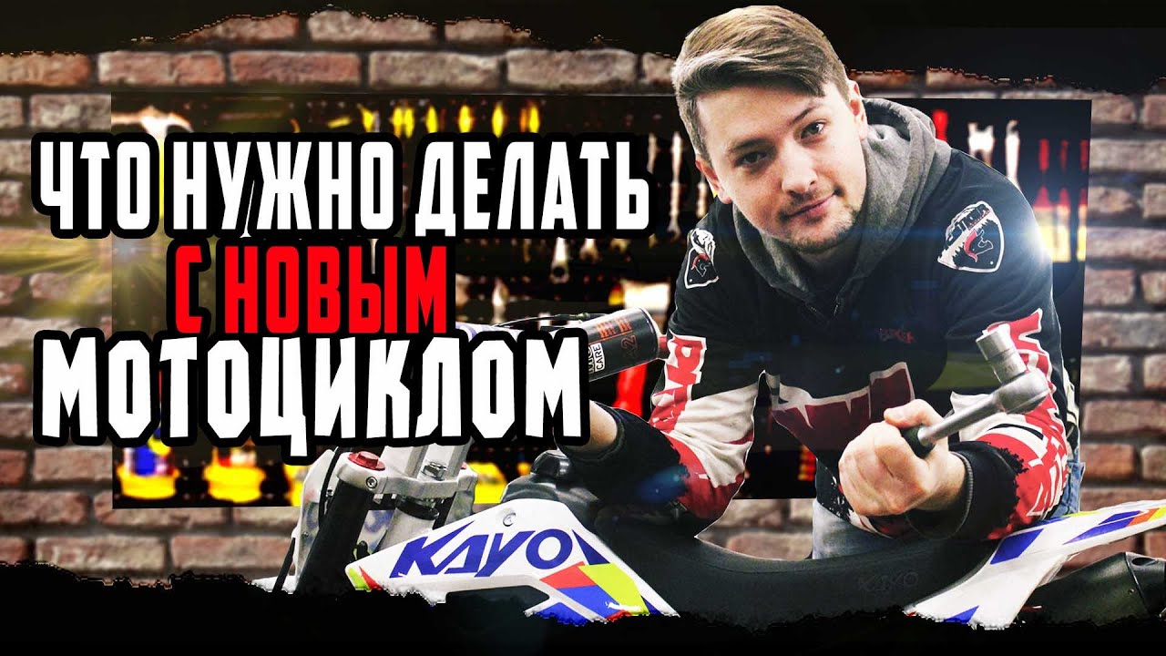 Как обслуживать питбайк и мотоцикл | Первое ТО