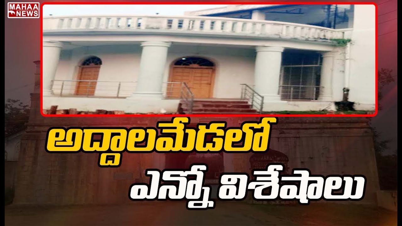 అద్దాలమేడలో ఎన్నో విశేషాలు. : Mahaa News Special Report On Maharashtra Sironcha Addala Meda