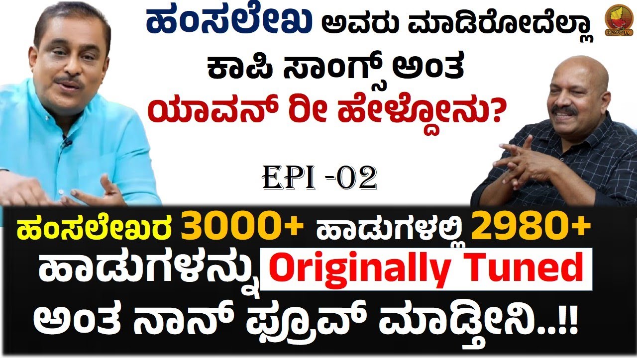 Cinema Celebrity Podcast | Episode-2 | Talk about Dr Hamsalekha | V Manohar | #Srigandha TV Kannada