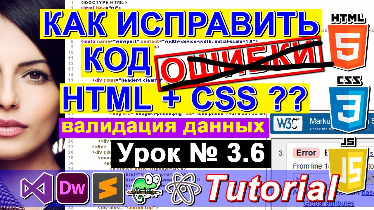 Валидация данных 🔥 Валидатор HTML и CSS ✅ Исправить код ? Validator w3 org Найти ошибки в коде сайта