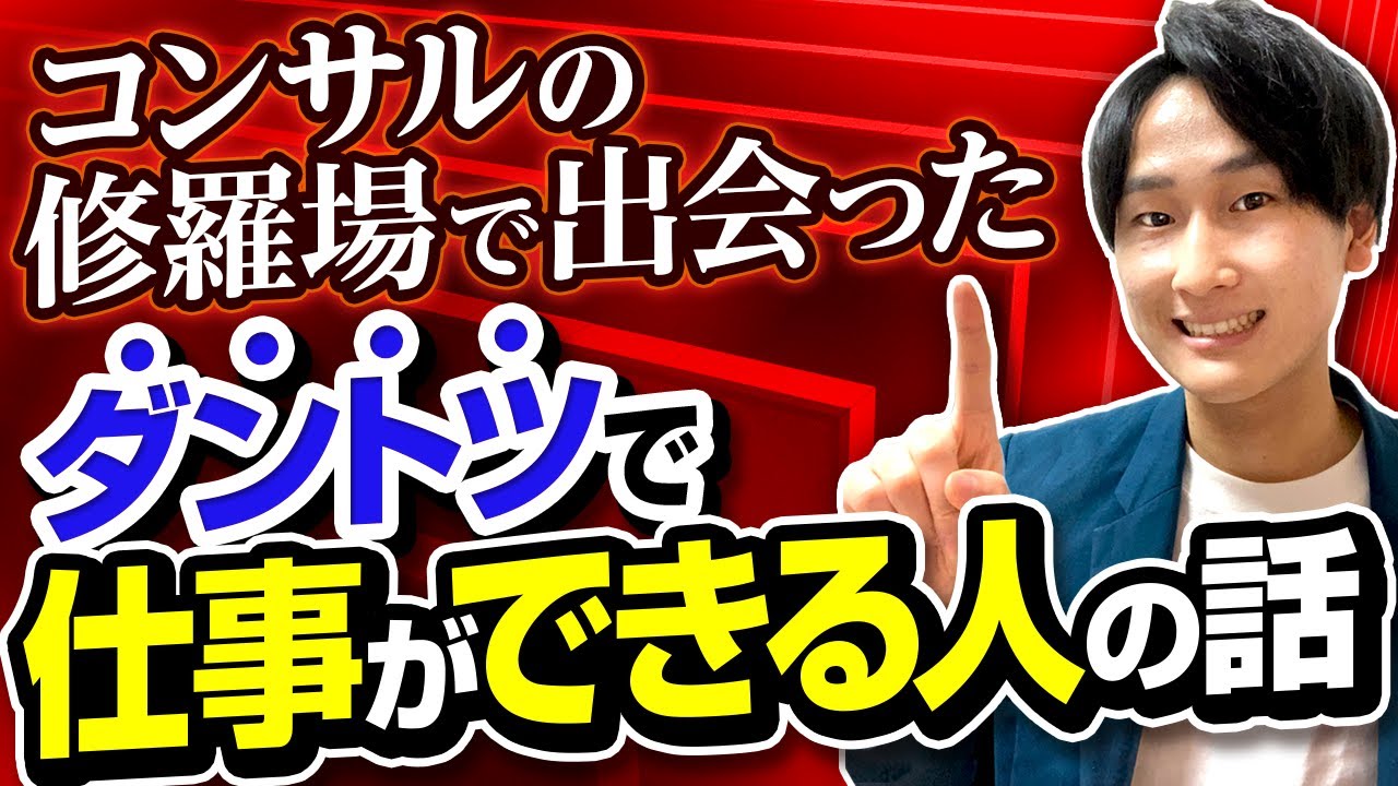 【トップ社員の秘策5選】元アクセンチュア コーキが出会った中で「最も優秀だった」元上司の話【コンサル/転職】