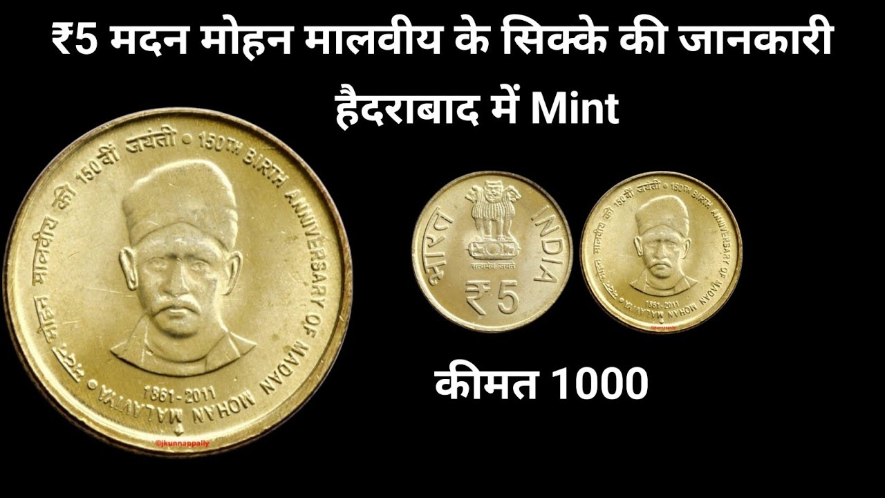 5₹ मदन मोहन मालवीय के सिक्के की जानकारी हैदराबाद मिंट 