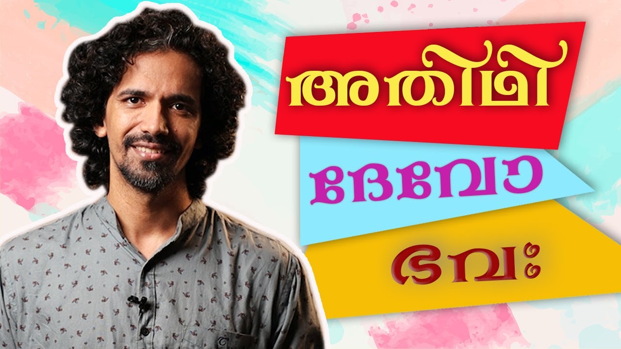 Adithi Devo Bhava | Malayalam Standup Comedy | John Joe