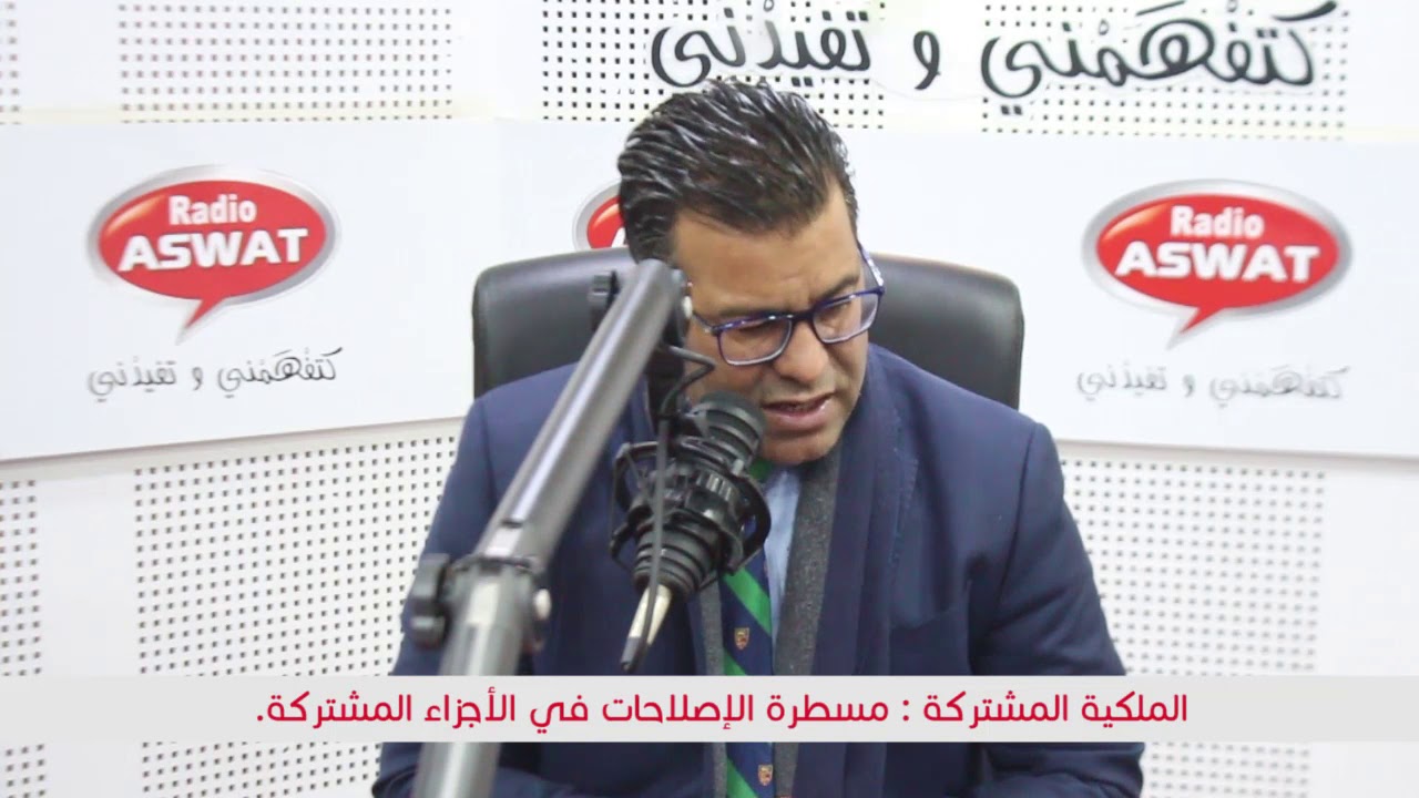 الملكية المشتركة : ما هي مسطرة الإصلاحات في الأجزاء المشتركة ؟