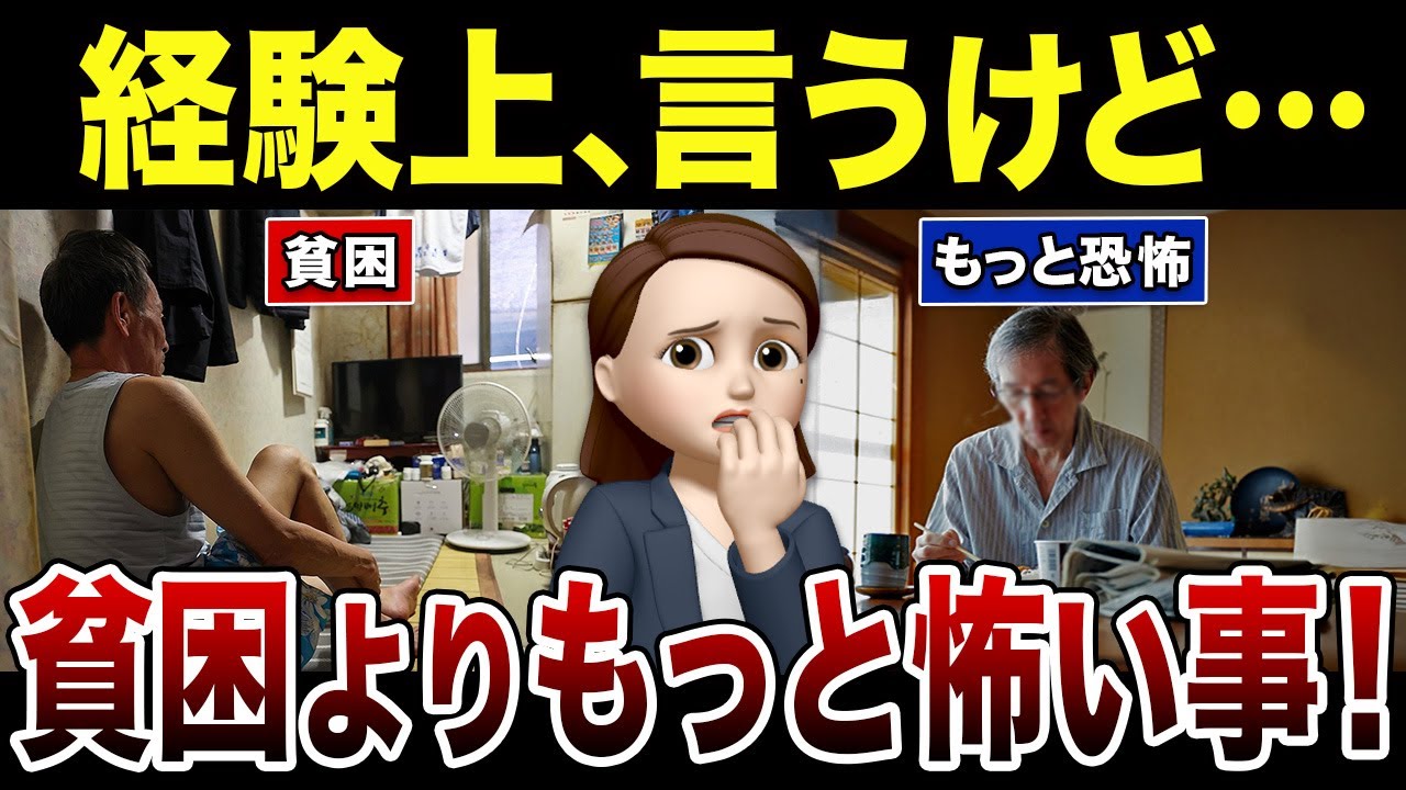 【警告】経験者が語る貧困より怖い老後の真実！口コミ30選紹介します