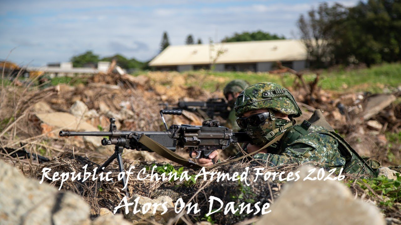 【軍期次位面】Republic of China Armed Forces 2026 | Taiwan |中華民國國軍| Alors On Danse