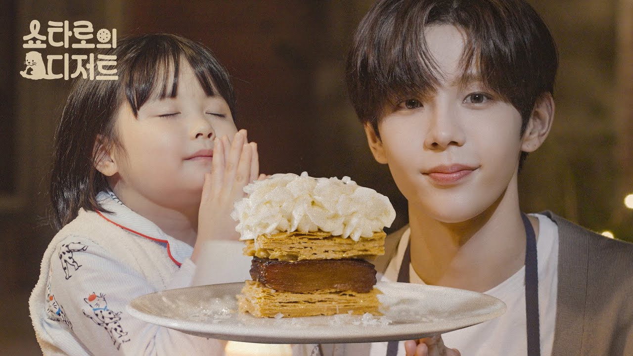 [쇼타로의 디저트🍨]💘심쿵 유발자들의 휴일 디저트는? 사과 타탕 밀푀유! 🦦✨🍎 l Ep.4 사과 타탕 밀푀유 편