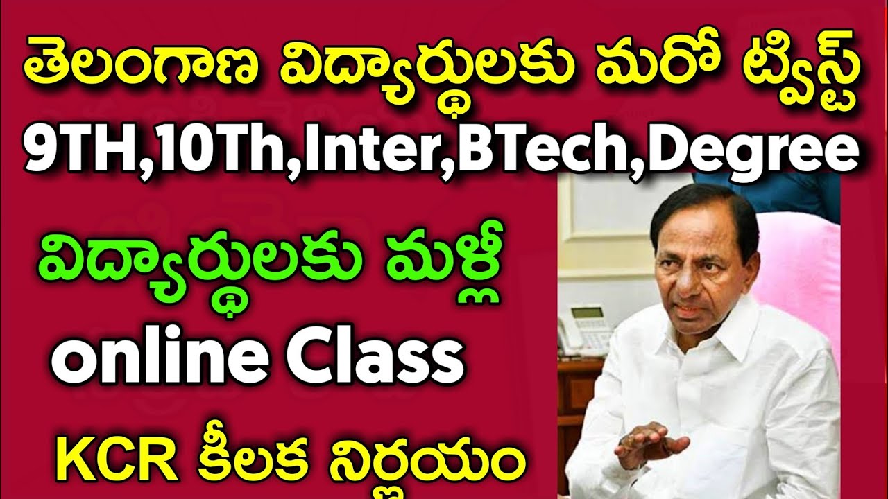 TS Schools Reopen || TS Colleges Reopen || TS Colleges Reopen Date || Telangana Colleges Reopen