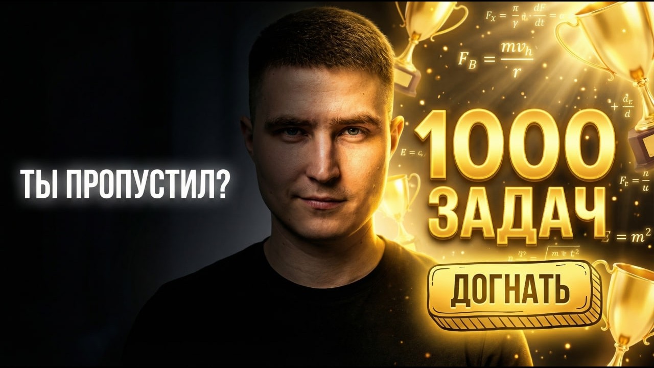 Решаю РЕАЛЬНОЕ ЕГЭ Физика 2026 | Марафон неделя №10