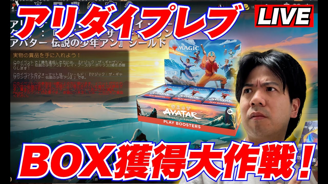 【MTGA】アリーナダイレクト配信！アバターをプレイブースターＢＯＸ獲得する