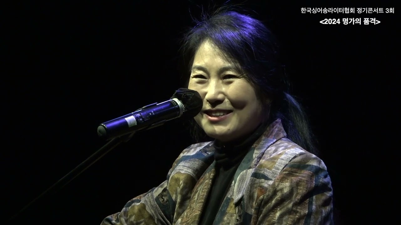 명가의 품격 2024 이정선, 박강수 풀버전