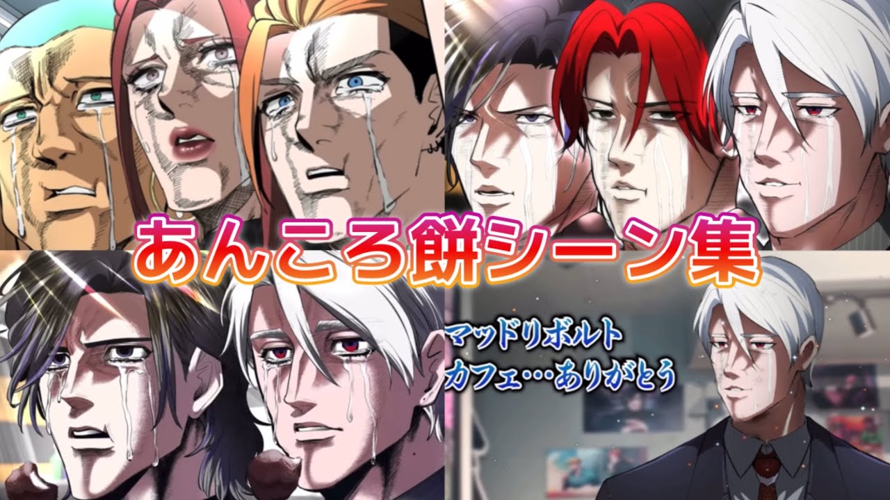 【ヒューマンバグ大学切り抜き】あんころ餅シーン集