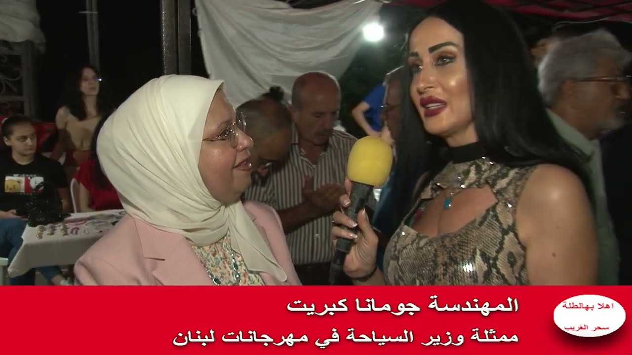 مهرجان قرنايل اهلا بهالطلة اعداد وتقديم سحر الغريب مقابلات مع رئيس البلدية الكابتن مروان الاعور