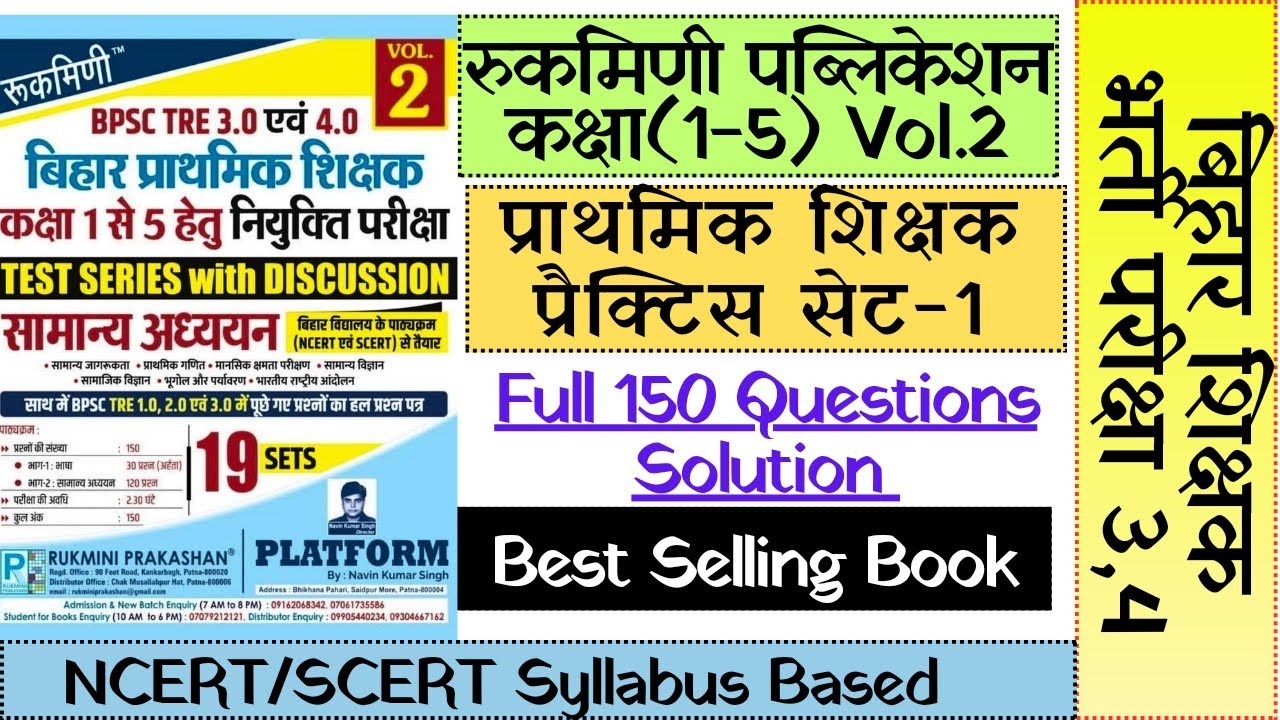 Rukmani Publication Vol.2 Primary Teacher Practice Set-1|Platform PRT Practice Set-1|BpscTre3.0