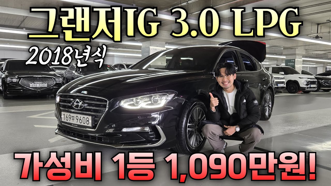 (알선 수수료X)이 가격에 LPG 그랜저면 정답 아닌가요? 가성비 끝판왕! 그랜저IG LPG