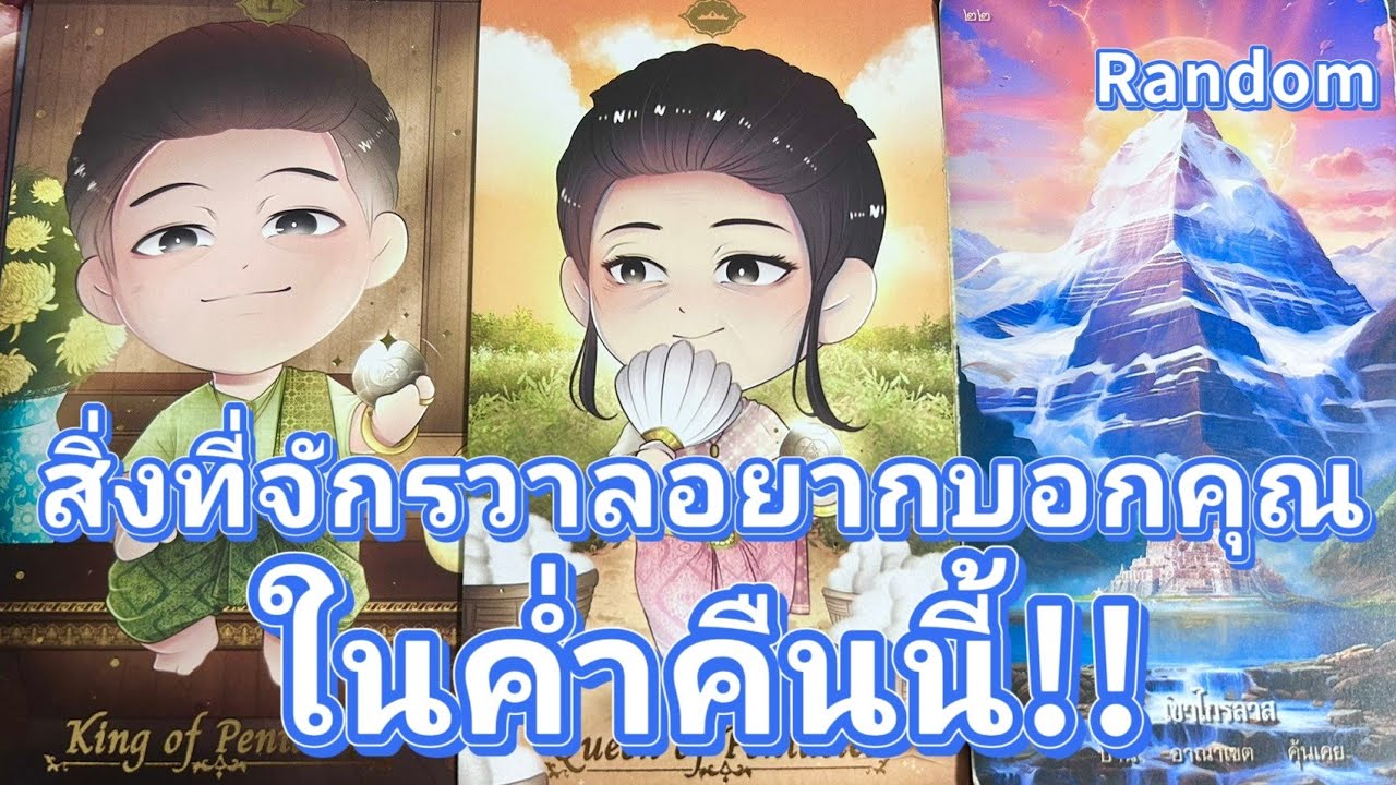 นี่คือก้าวสำคัญของชีวิตคุณ!..สิ่งที่จักรวาลอยากบอกคุณคืนนี้💍Random👩‍❤️‍👨รีรัน🏡💞🌳🍀🍇
