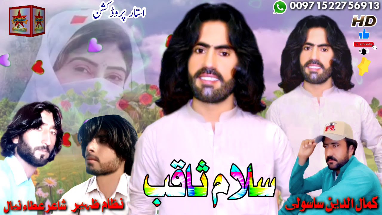 شاعری اے عطا نیال نا آواز اٹ سلام ثاقب نا