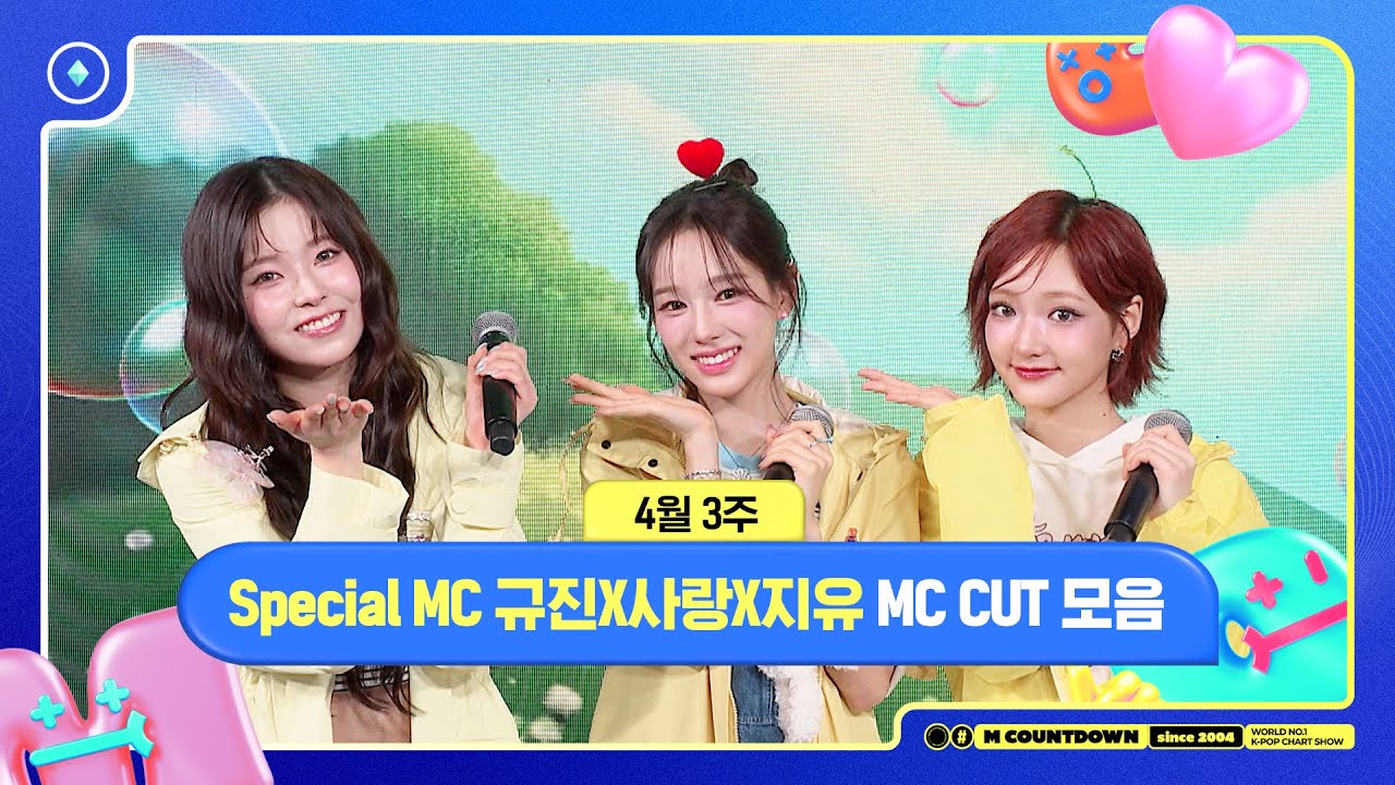 [엠카운트다운] Special MC 규진(NMIXX) X 유사랑(izna) X 지유(KiiiKiii) 4월 3주 MC 컷 모음📁, M COUNTDOWN 250417