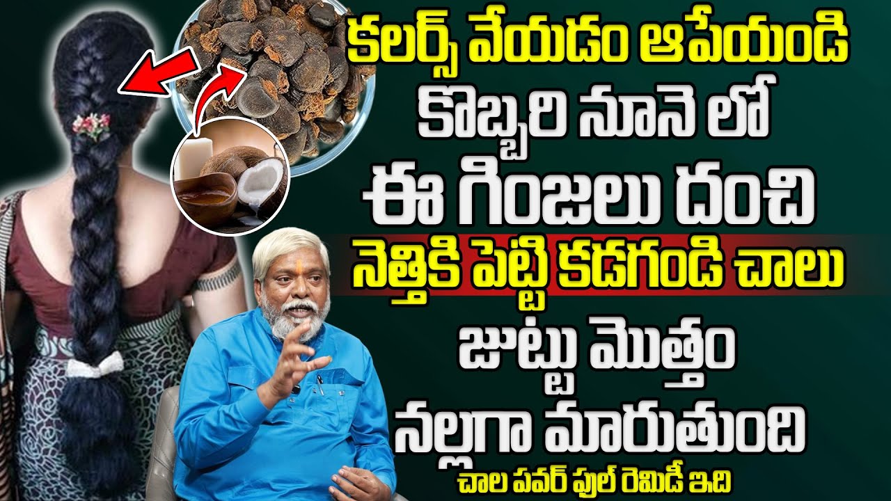 తెల్ల వెంట్రుకలను నల్లగా మార్చే పవర్ ఫుల్ ఔషధం| Instant Black Hair | Home Remedies