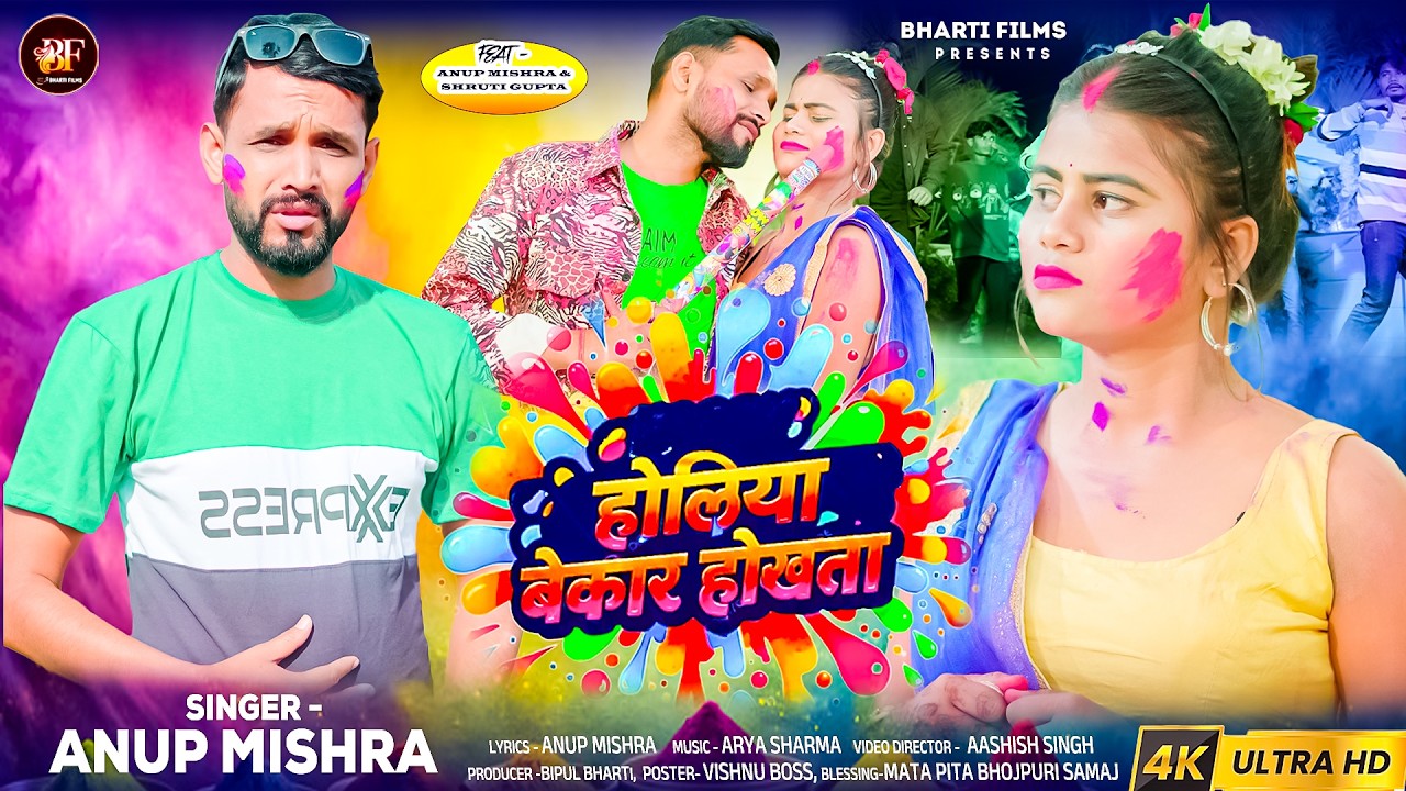 #video |#powarstar New Holi Song 2026 | #होलिया बेकार होखता | #Pawan Singh | Holiya Bekar Hokhta