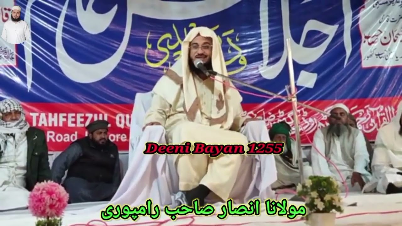 Molana ansar sahab rampuri bayan مولانا انصار صاحب رامپوری بیان