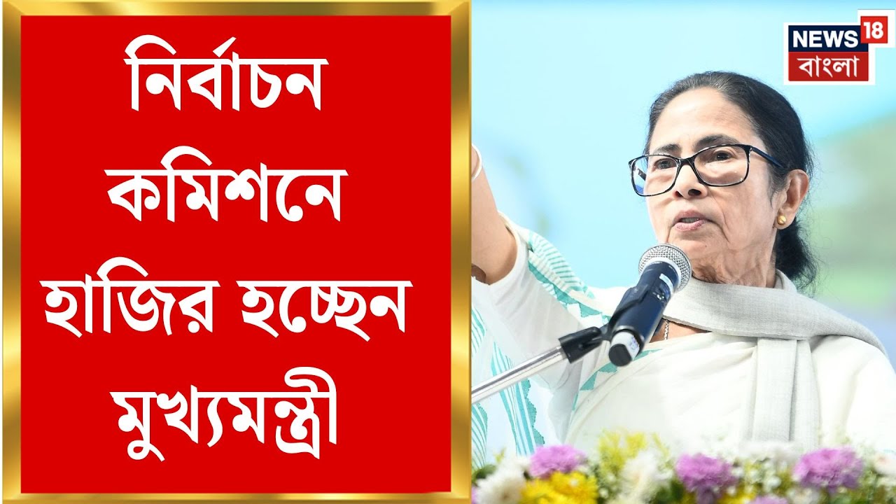 Mamata Banerjee | সিঙ্গুর থেকে ঘোষণা, সোমবার কমিশনের অফিসে মমতা | Bangla News