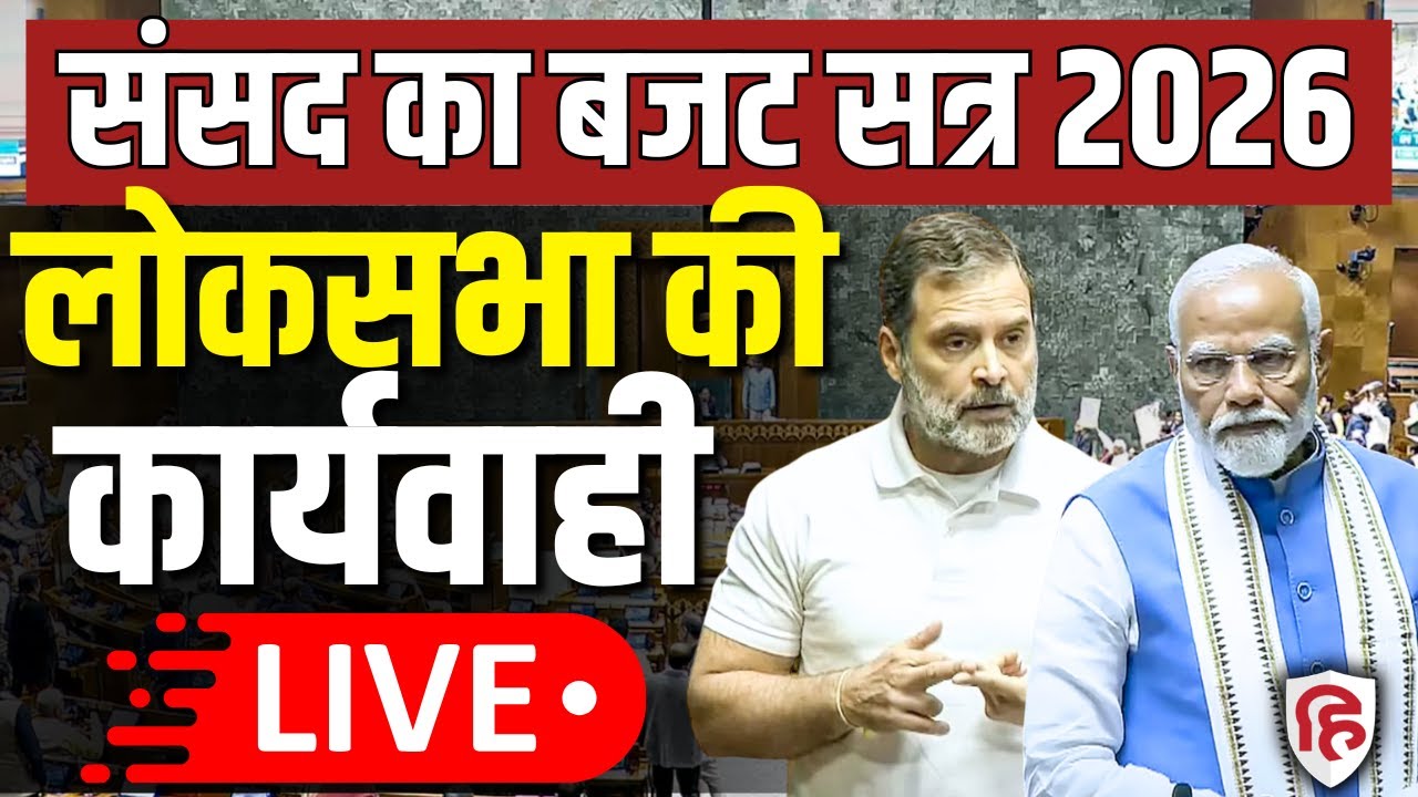 Sansad TV LIVE: Lok Sabha | Budget Session | Govt vs opposition | FCRA Amendment Bill | BJP | INC