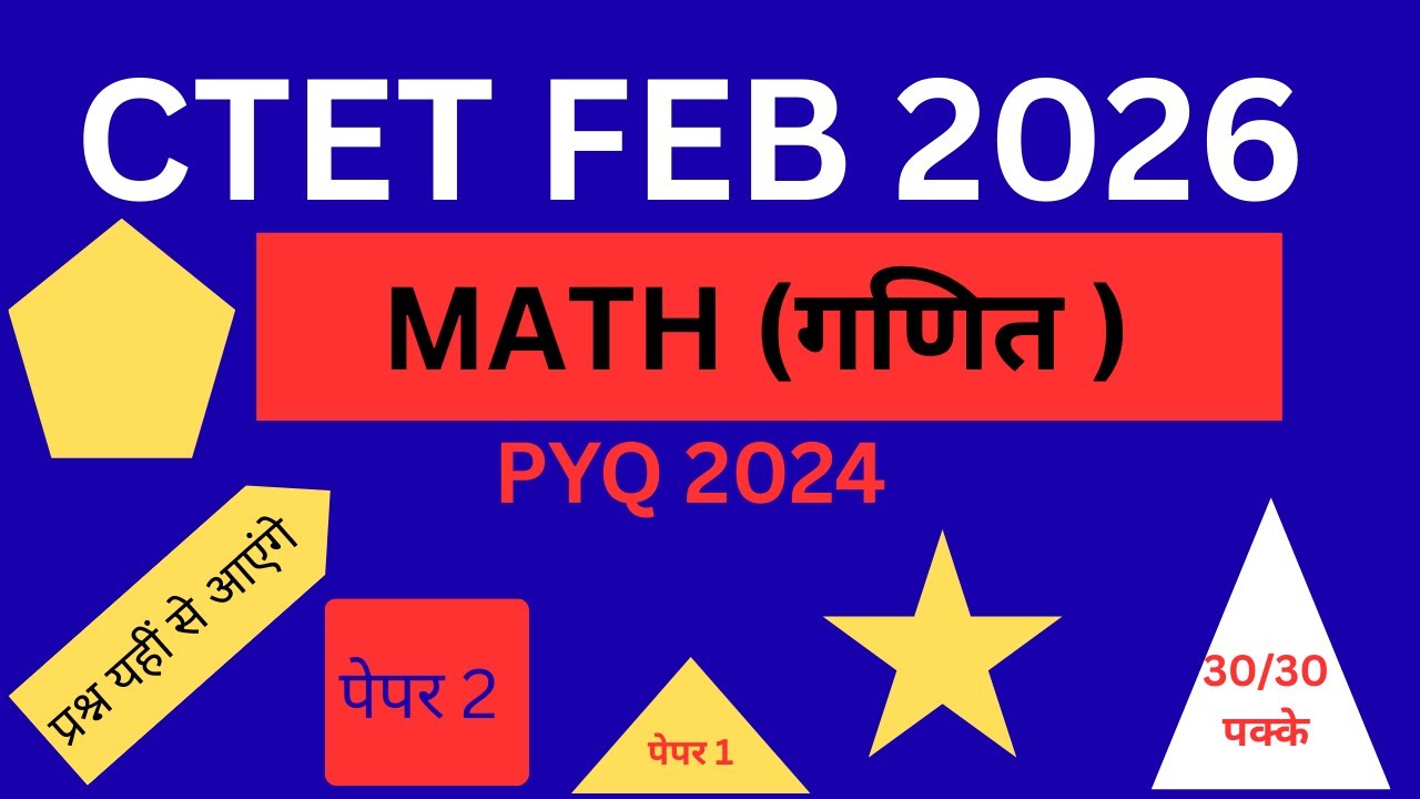 CTET Maths Paper 2 Solved Paper 2024 | CTET Exam 2026 । 5 कठिन सवाल
