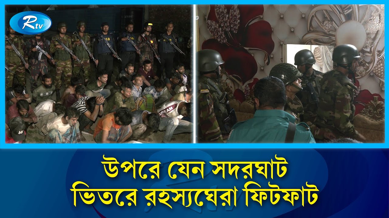 বস্তির ভেতরে যেন রাজপ্রাসাদ, অভিযানে যা পেলো যৌথবাহিনী | Tongi | Gazipur | Rtv News