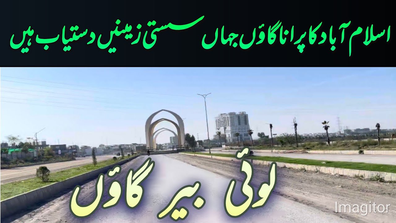 cheap village land of islamabad | #village | #villagevlog | #land | #islamabad | #pakistan  