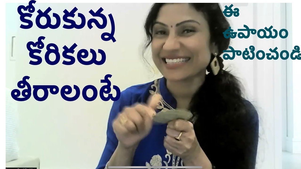 ఈ ఉపాయం పాటించండి కోరుకున్న కోరికలు తీరాలంటే