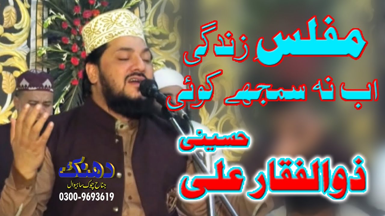 #Zulfaqar Ali Hussain#Moflis E Zindagi Ab Na Samjhy Koi#dhanak digital