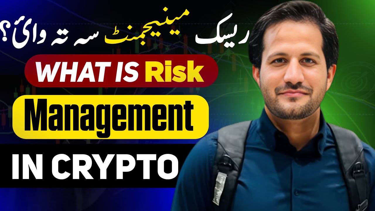 Basics of Risk management |Ali khan crypto ریسک منیجمنٹ  سہ تہ وائ؟؟